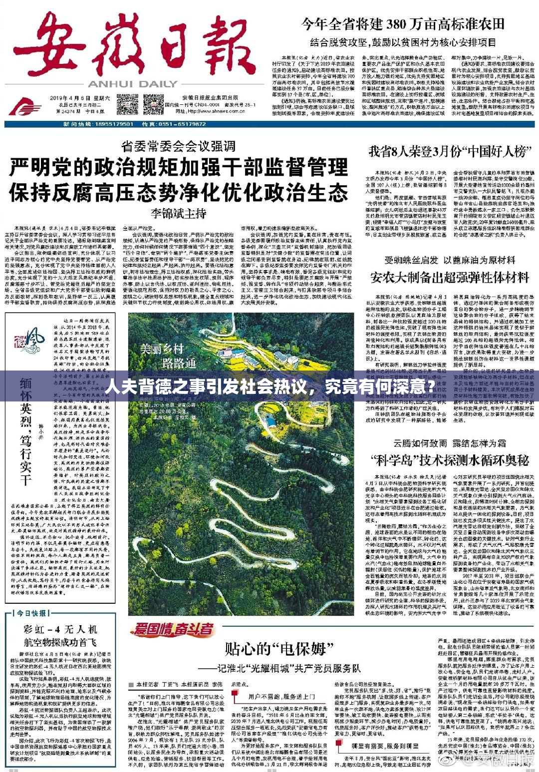 人夫背德之事引发社会热议，究竟有何深意？