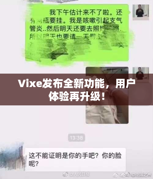 Vixe发布全新功能，用户体验再升级！