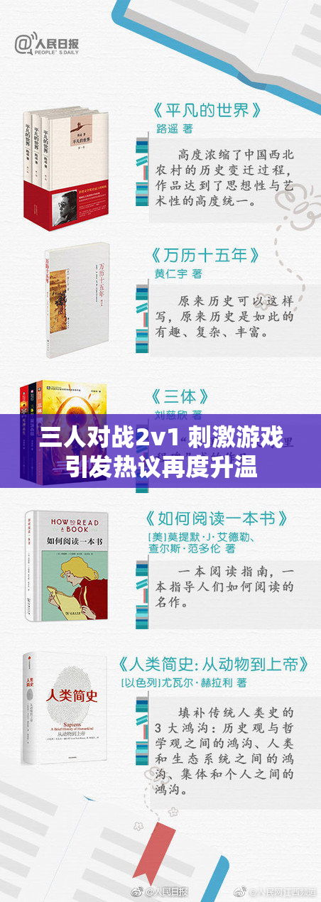 三人对战2v1 刺激游戏引发热议再度升温