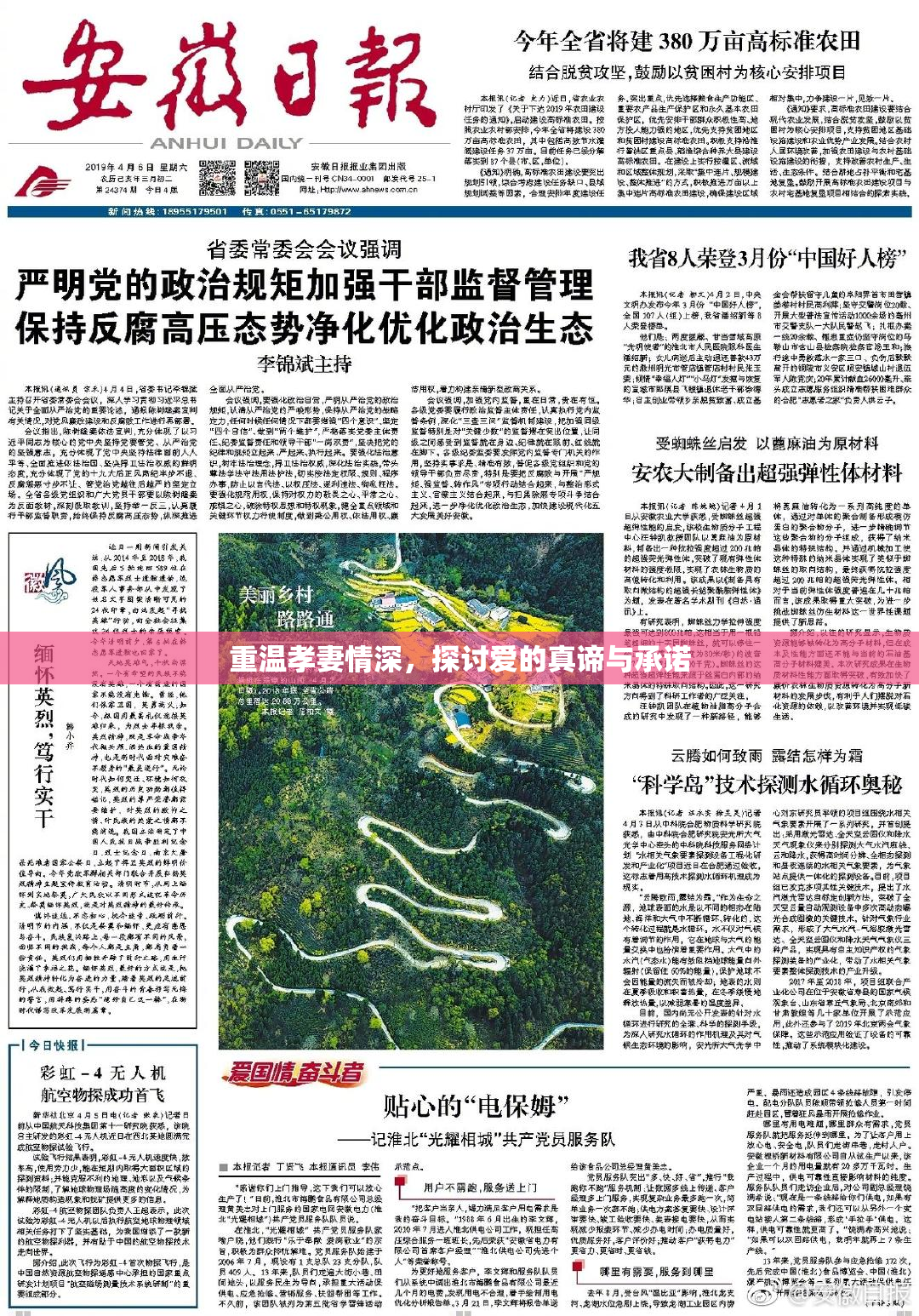 重温孝妻情深，探讨爱的真谛与承诺