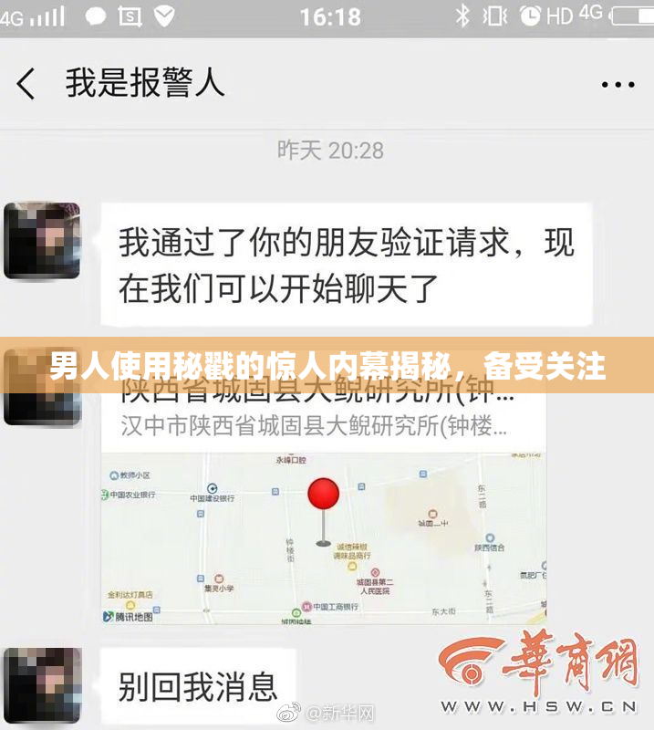 男人使用秘戳的惊人内幕揭秘，备受关注