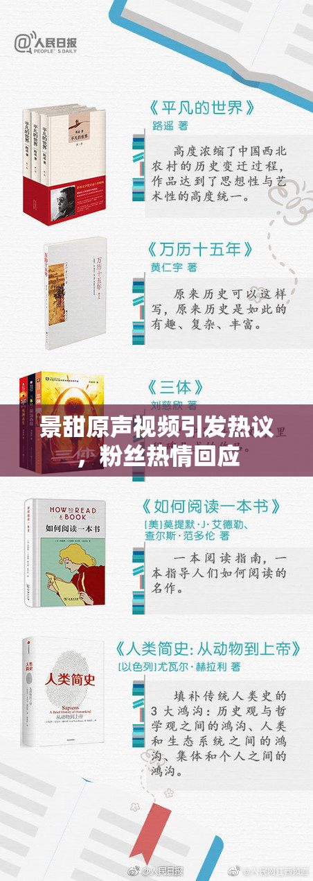 景甜原声视频引发热议，粉丝热情回应