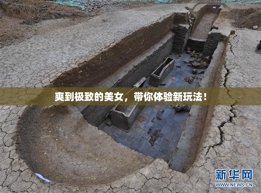爽到极致的美女，带你体验新玩法！