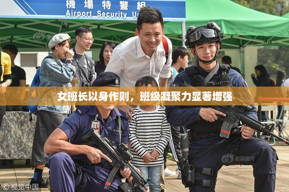 女班长以身作则，班级凝聚力显著增强