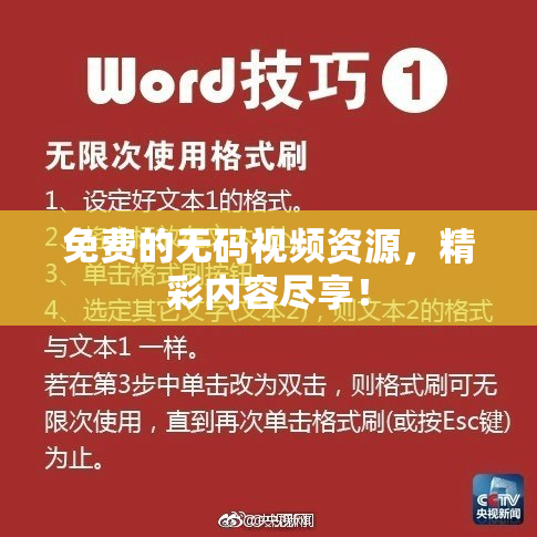 免费的无码视频资源，精彩内容尽享！