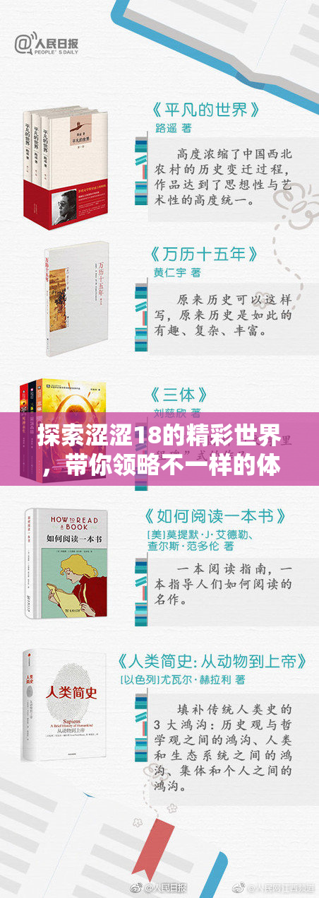 探索涩涩18的精彩世界，带你领略不一样的体验！