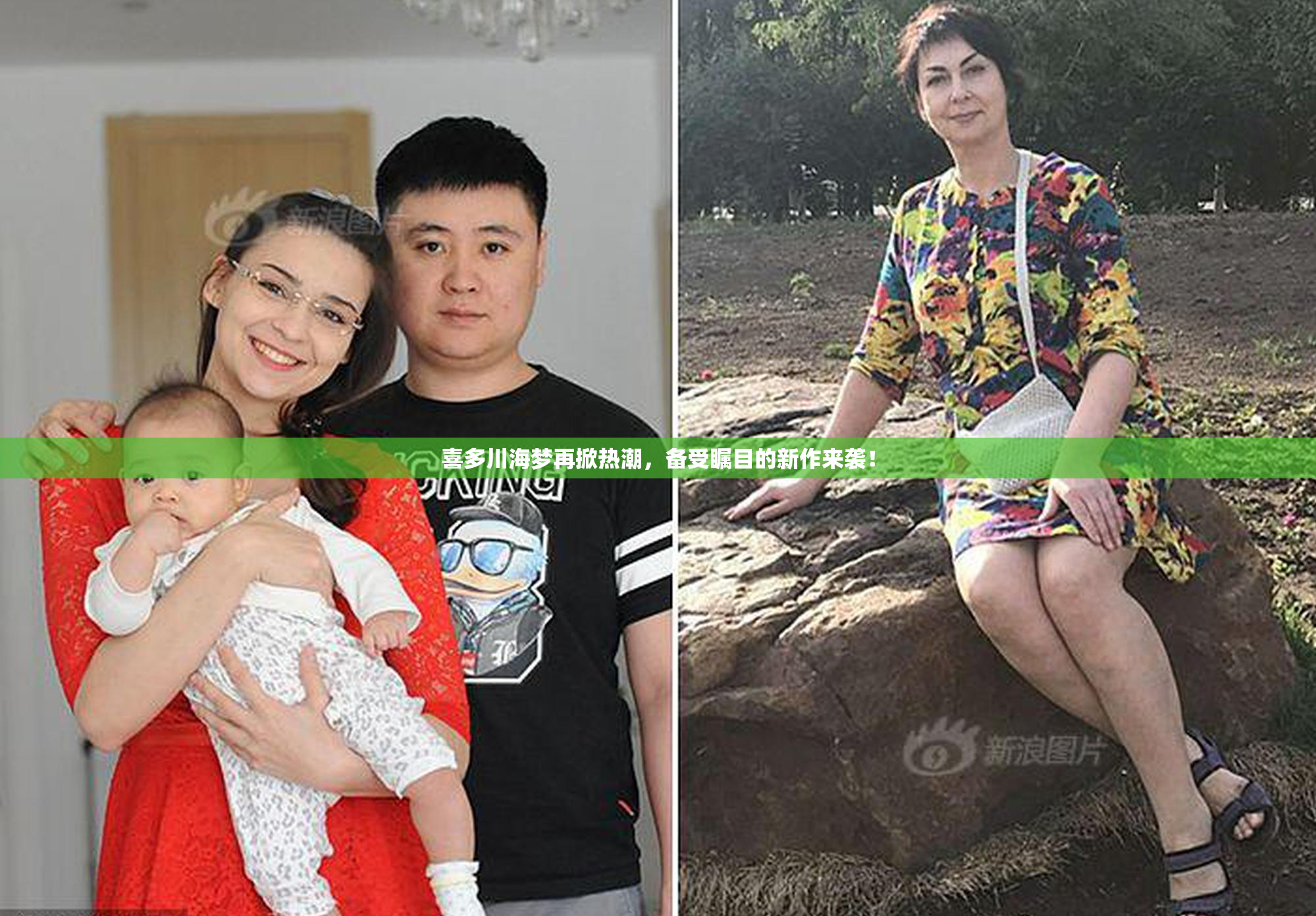 喜多川海梦再掀热潮，备受瞩目的新作来袭！