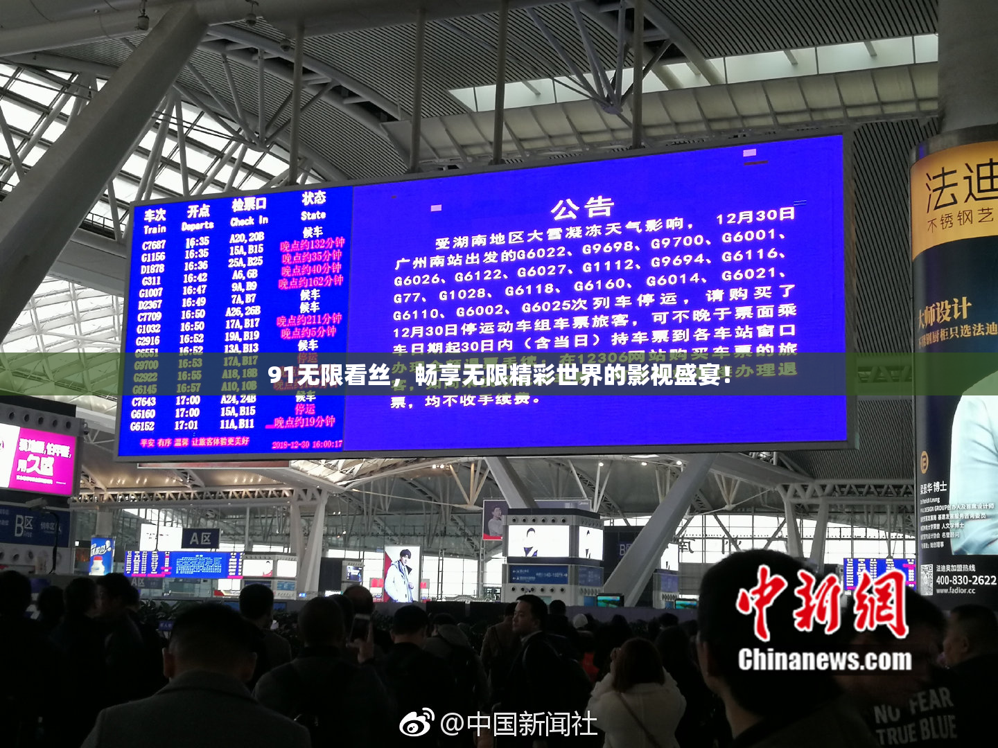 91无限看丝，畅享无限精彩世界的影视盛宴！