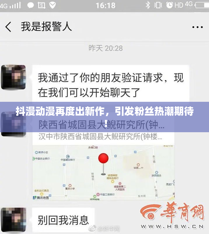 抖漫动漫再度出新作，引发粉丝热潮期待！