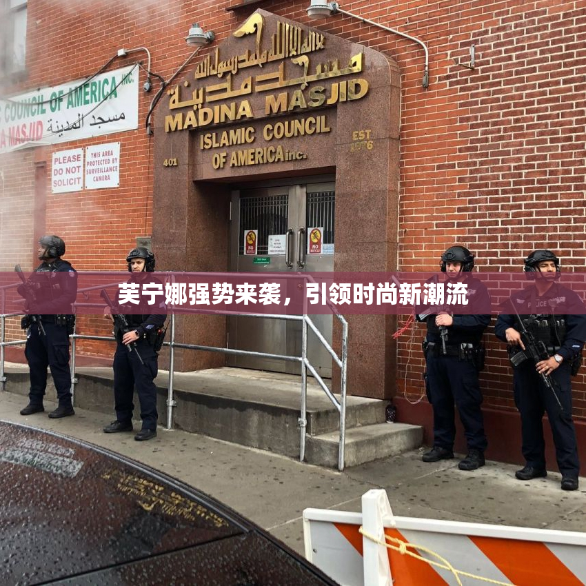 芙宁娜强势来袭，引领时尚新潮流