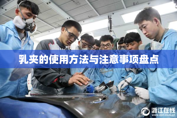 乳夹的使用方法与注意事项盘点
