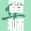 雷狮触手PL，引领全新玩法震撼来袭！