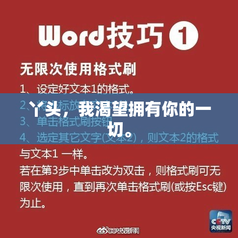 丫头，我渴望拥有你的一切。