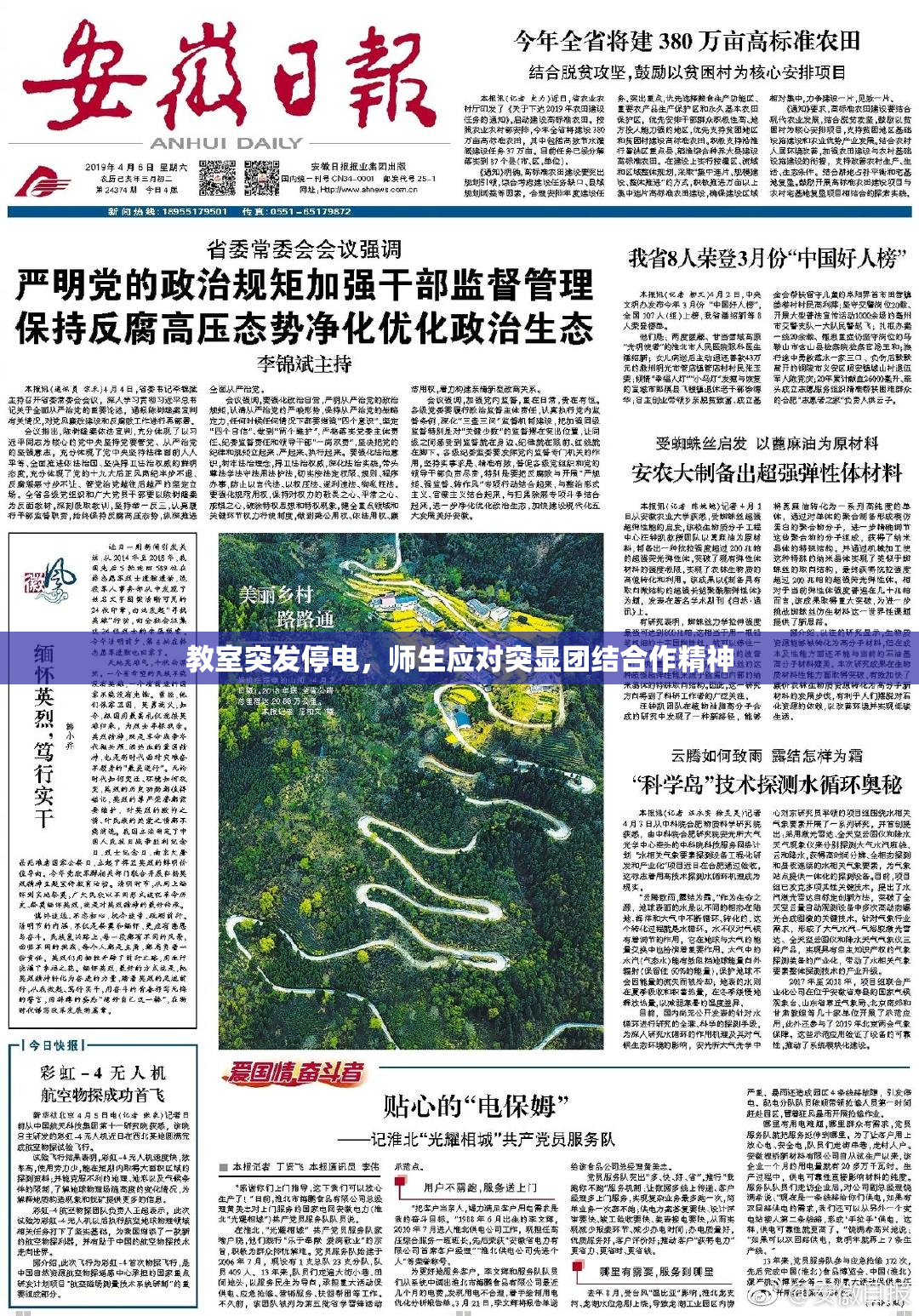 教室突发停电，师生应对突显团结合作精神