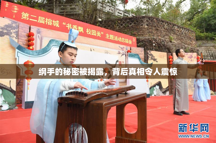 纲手的秘密被揭露，背后真相令人震惊