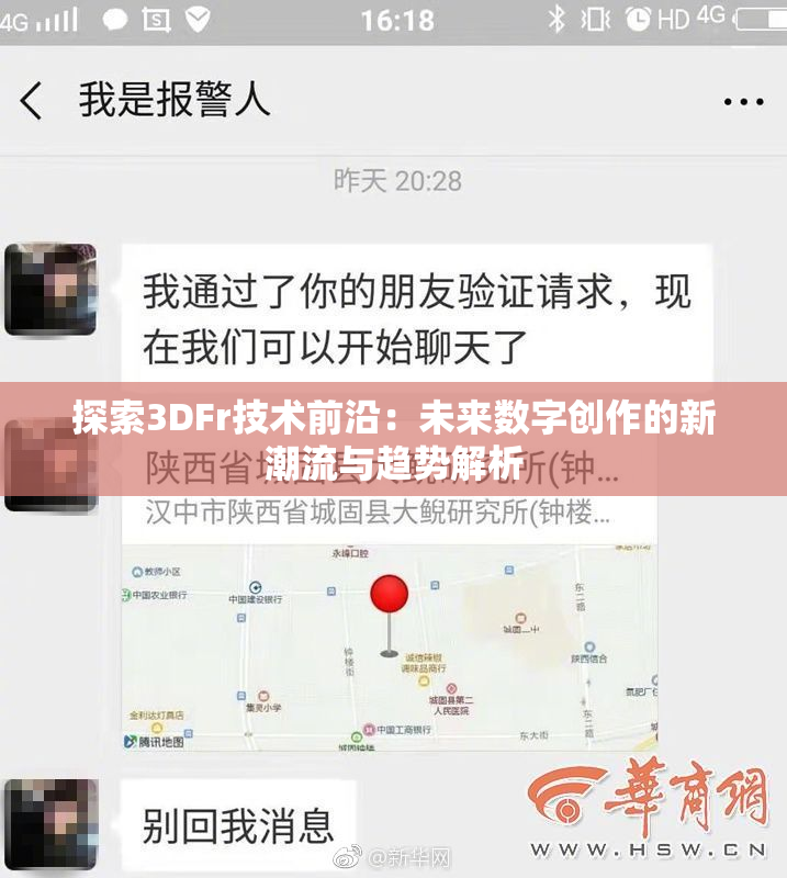 探索3DFr技术前沿：未来数字创作的新潮流与趋势解析