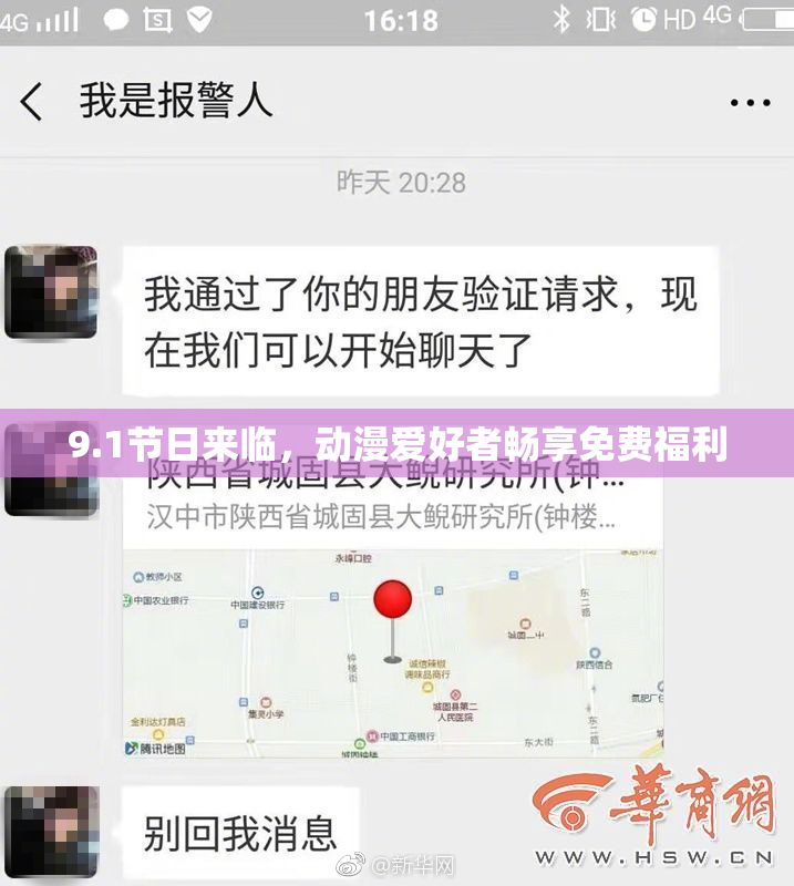 9.1节日来临，动漫爱好者畅享免费福利