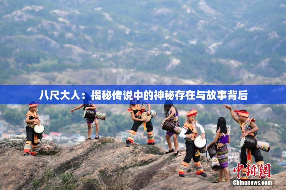 八尺大人：揭秘传说中的神秘存在与故事背后