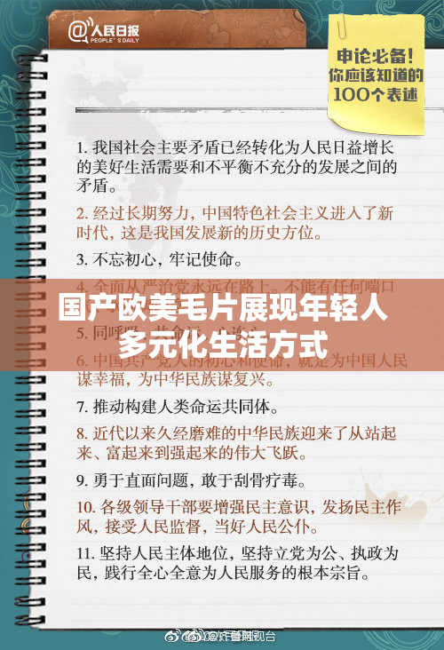 国产欧美毛片展现年轻人多元化生活方式
