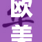 欧美X7X7新款上市，带来全新驾驶体验与科技升级
