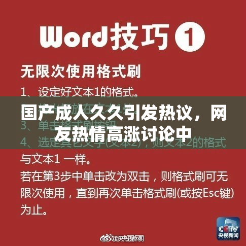 国产成人久久引发热议，网友热情高涨讨论中