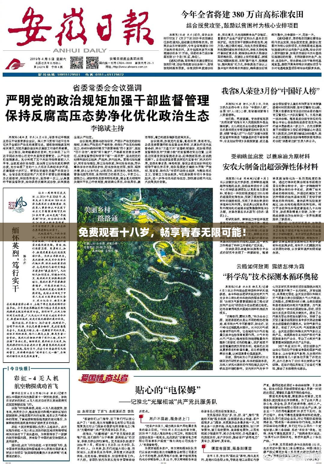 免费观看十八岁，畅享青春无限可能！