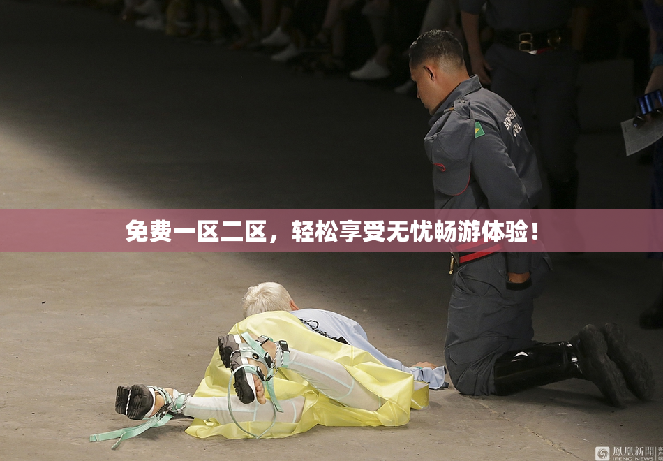免费一区二区，轻松享受无忧畅游体验！