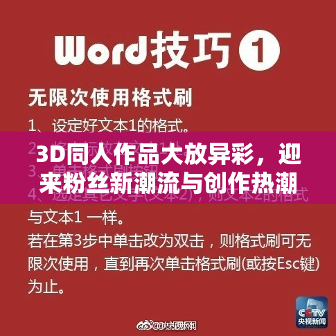 3D同人作品大放异彩，迎来粉丝新潮流与创作热潮