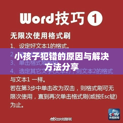 小孩子犯错的原因与解决方法分享