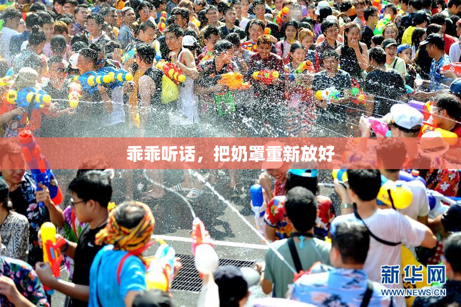 乖乖听话，把奶罩重新放好