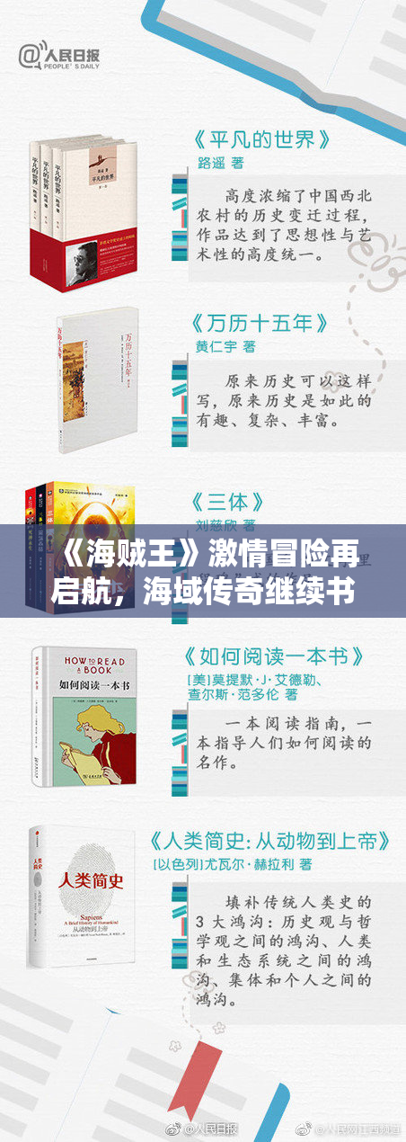 《海贼王》激情冒险再启航，海域传奇继续书写！