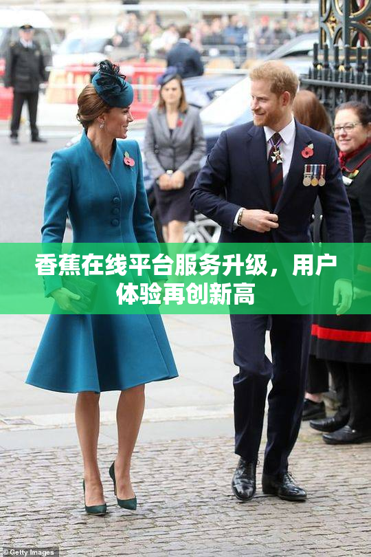 香蕉在线平台服务升级，用户体验再创新高