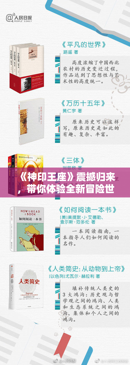 《神印王座》震撼归来，带你体验全新冒险世界！