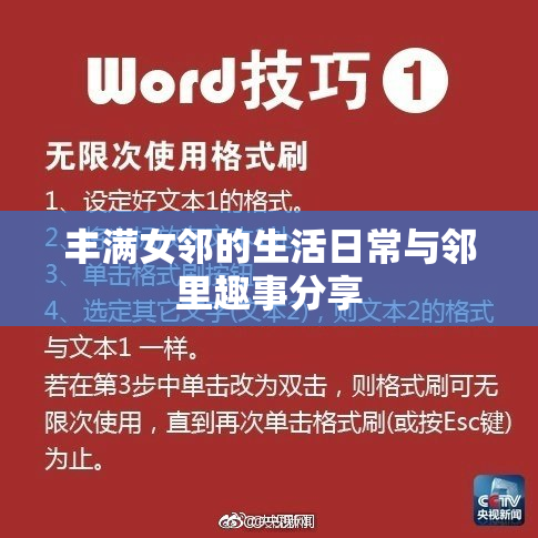 丰满女邻的生活日常与邻里趣事分享