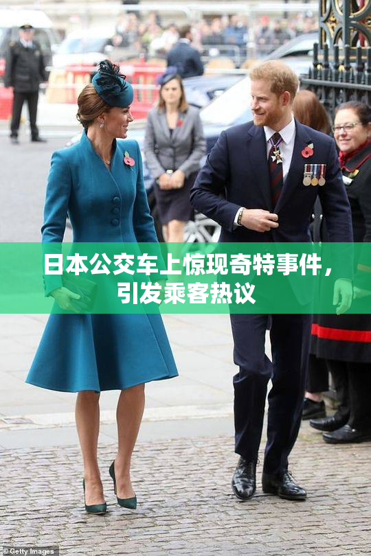 日本公交车上惊现奇特事件，引发乘客热议