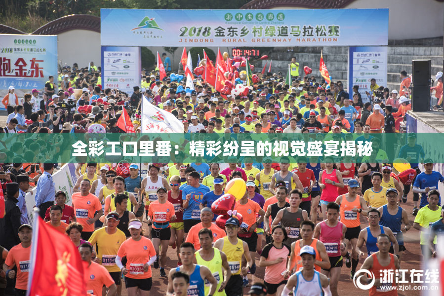 全彩工口里番：精彩纷呈的视觉盛宴揭秘