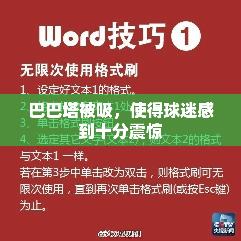 巴巴塔被吸，使得球迷感到十分震惊