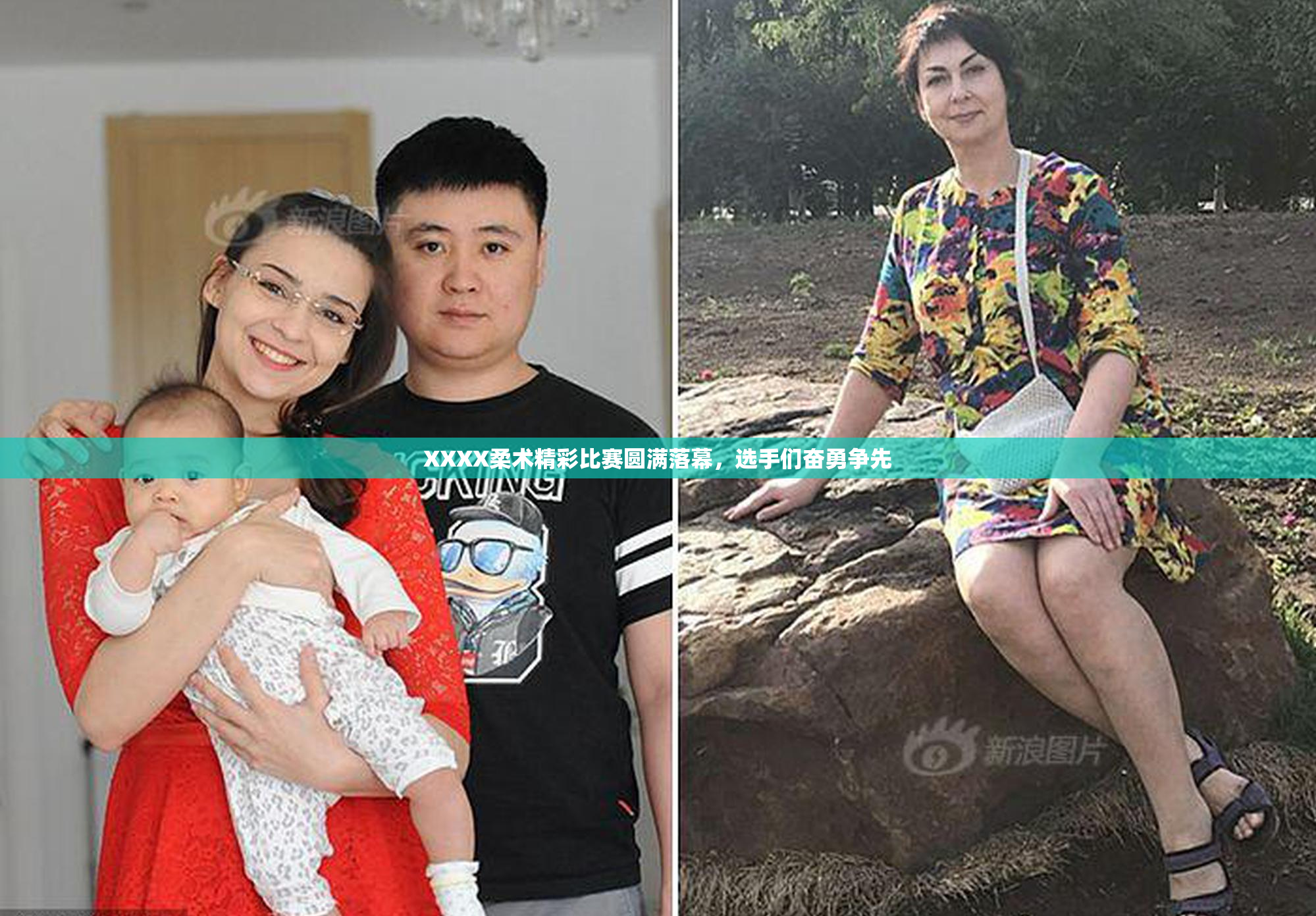 XXXX柔术精彩比赛圆满落幕，选手们奋勇争先