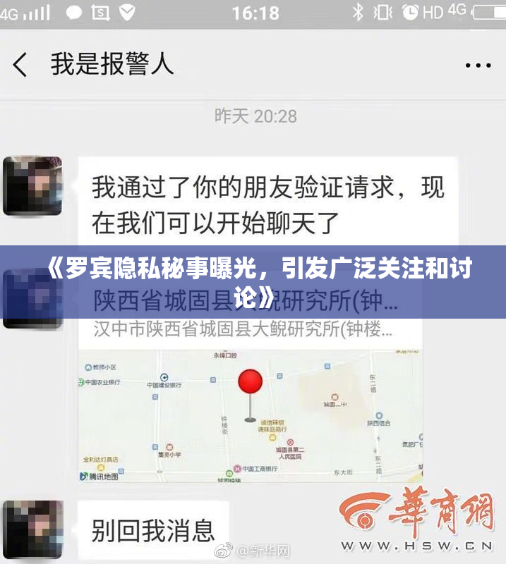 《罗宾隐私秘事曝光，引发广泛关注和讨论》