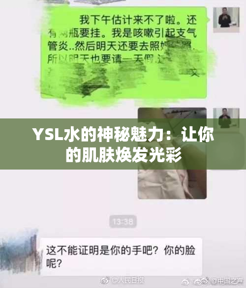 YSL水的神秘魅力：让你的肌肤焕发光彩