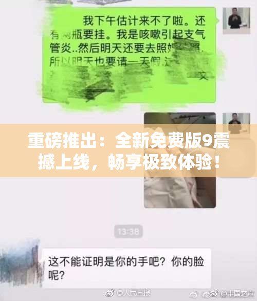 重磅推出：全新免费版9震撼上线，畅享极致体验！