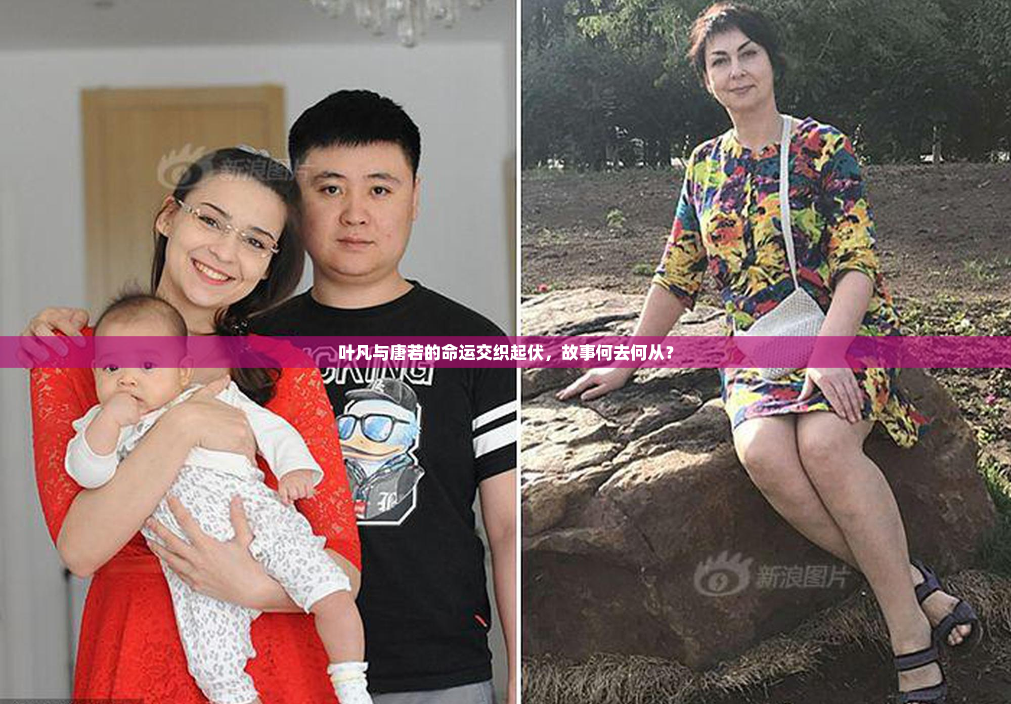 叶凡与唐若的命运交织起伏，故事何去何从？
