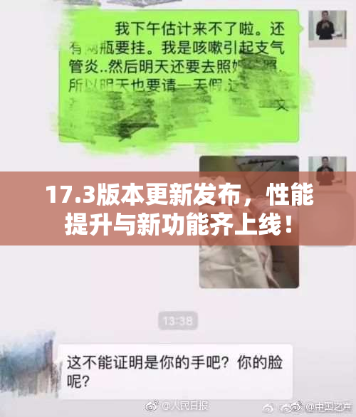 17.3版本更新发布，性能提升与新功能齐上线！