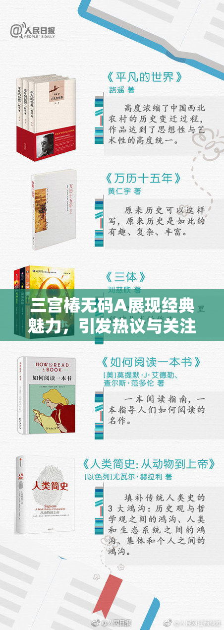 三宫椿无码A展现经典魅力，引发热议与关注