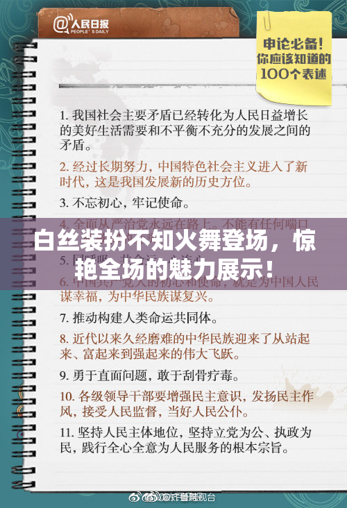白丝装扮不知火舞登场，惊艳全场的魅力展示！