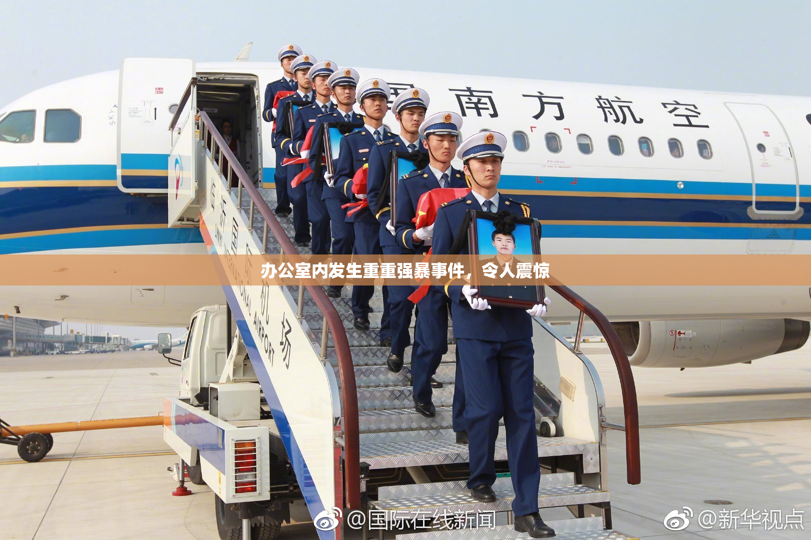 办公室内发生重重强暴事件，令人震惊