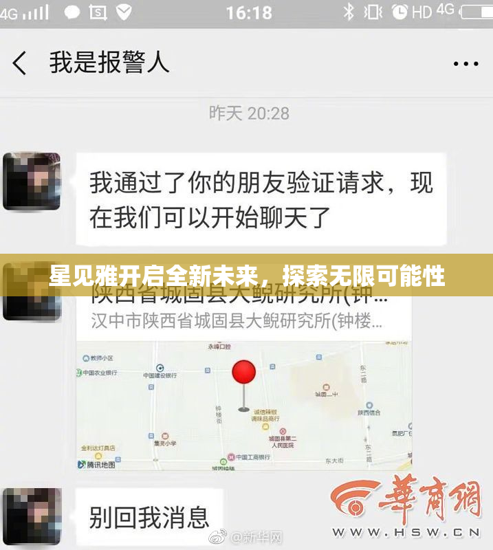 星见雅开启全新未来，探索无限可能性