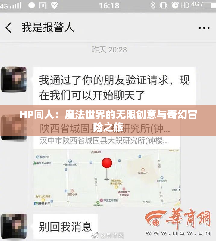 HP同人：魔法世界的无限创意与奇幻冒险之旅