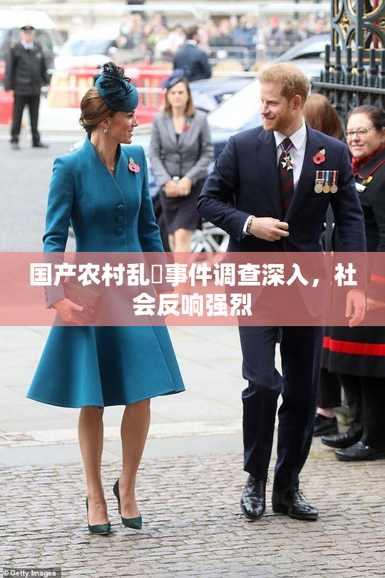 国产农村乱婬事件调查深入，社会反响强烈