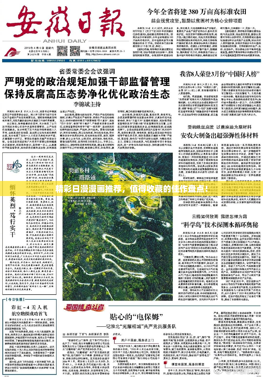 精彩日漫漫画推荐，值得收藏的佳作盘点！